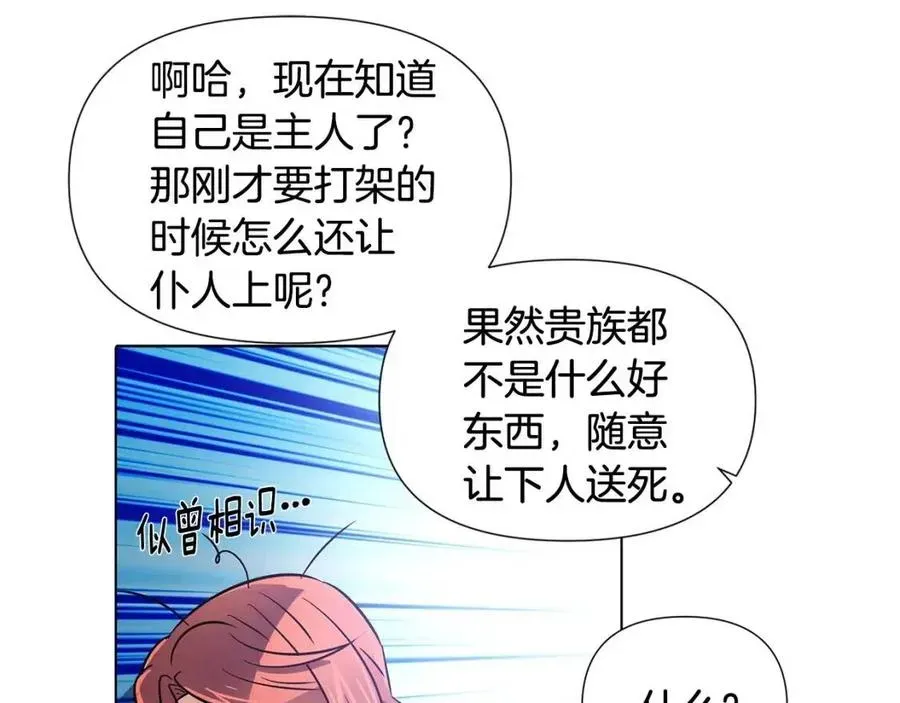 被反派识破了身份 第59话 意外的队友 第42页