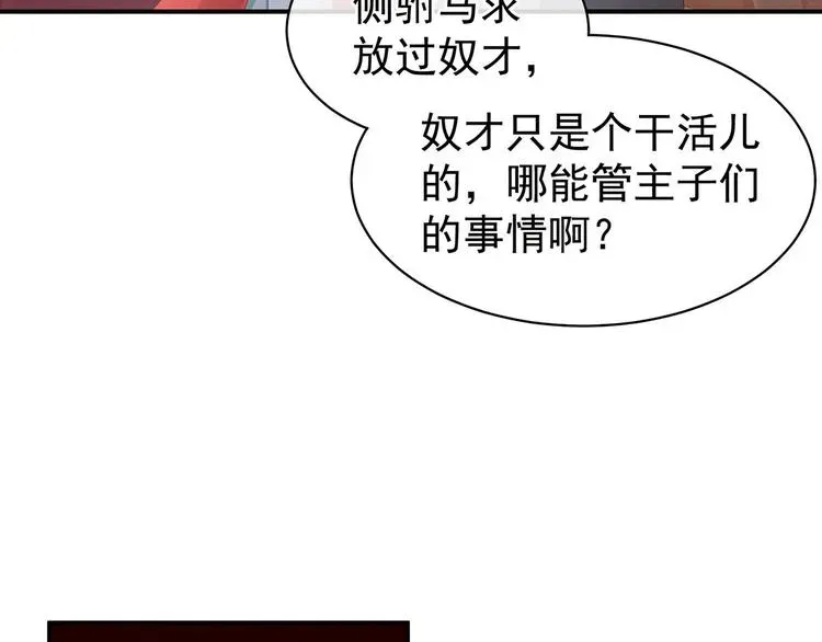 女帝多蓝颜 第86话 得宠 第42页