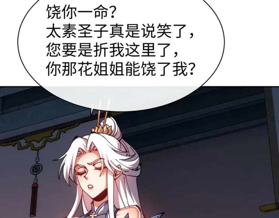 师尊：这个冲师逆徒才不是圣子 第85话 没想到你是这样的师尊 第42页