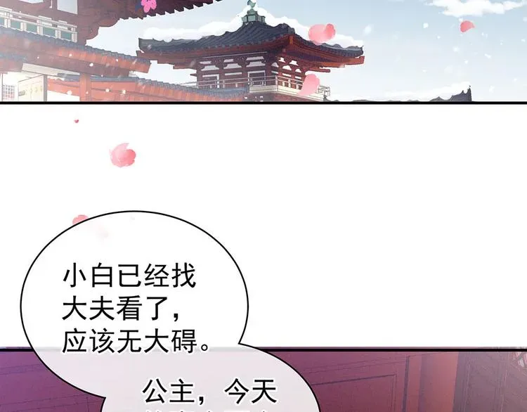 女帝多蓝颜 第67话 他已经是我的人了 第42页