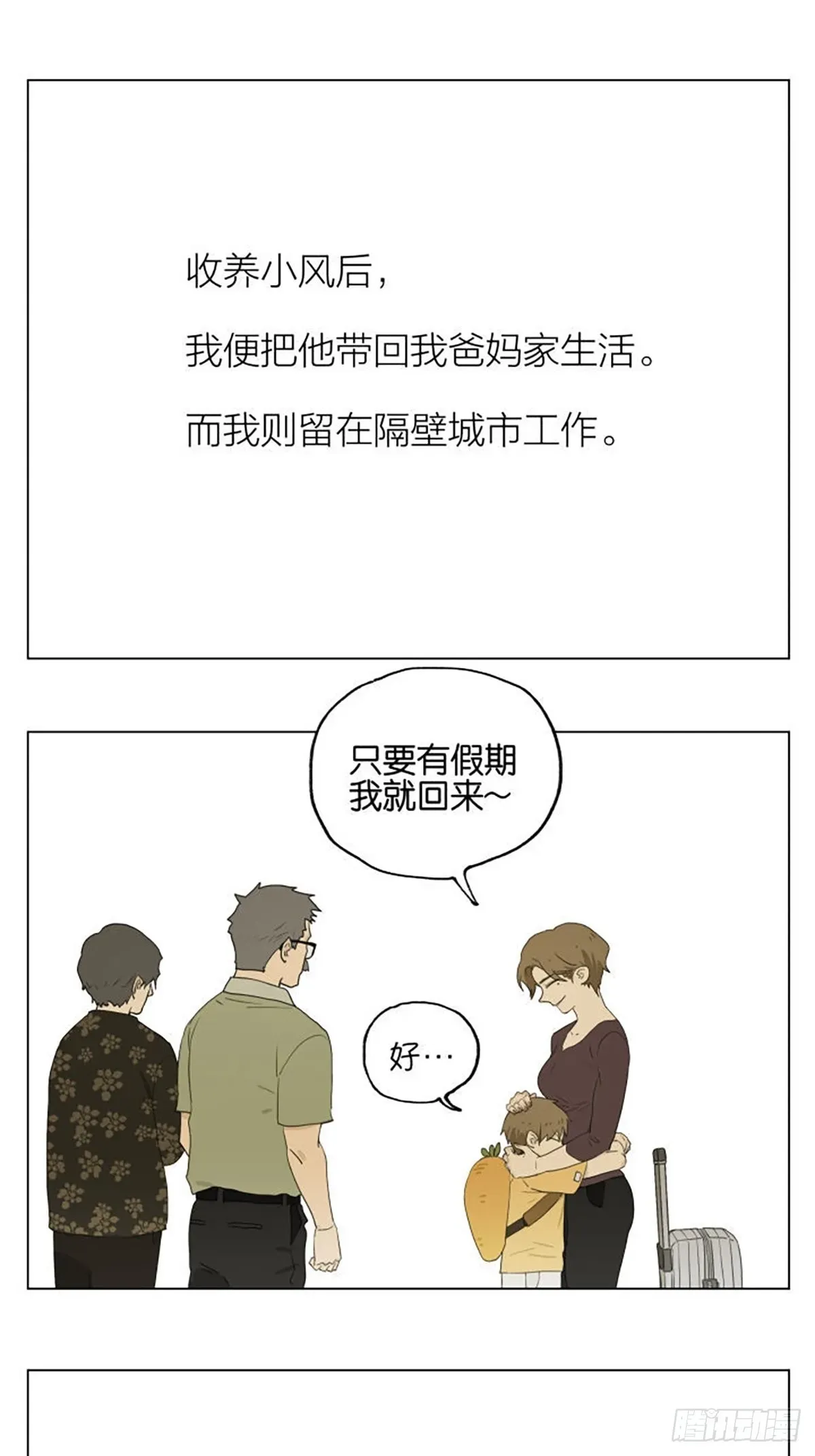 南号尚风 家人 第42页