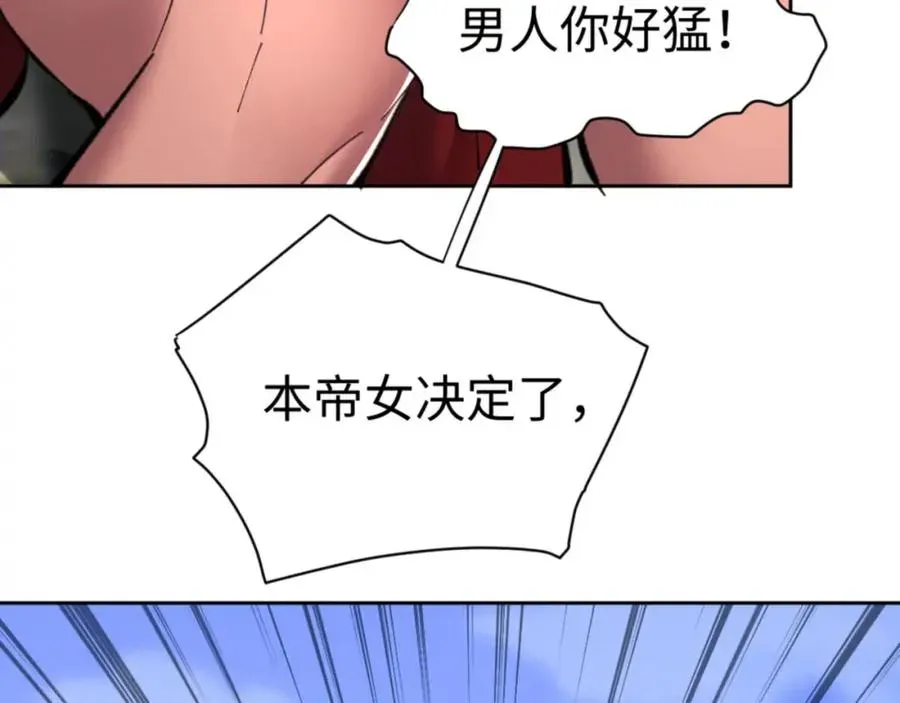 师尊：这个冲师逆徒才不是圣子 第29话 楚休，来当我的帝后吧 第42页