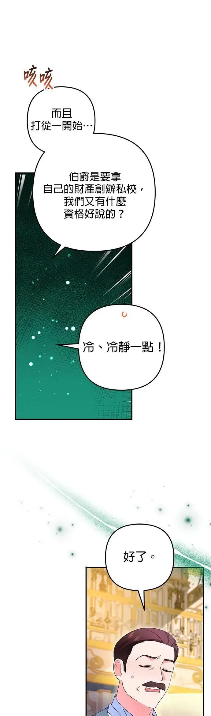 当我不再是你的影子 第53话 第42页