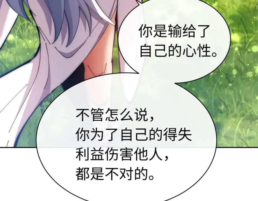 师尊：这个冲师逆徒才不是圣子 第35话 和师尊解锁新知识 第42页