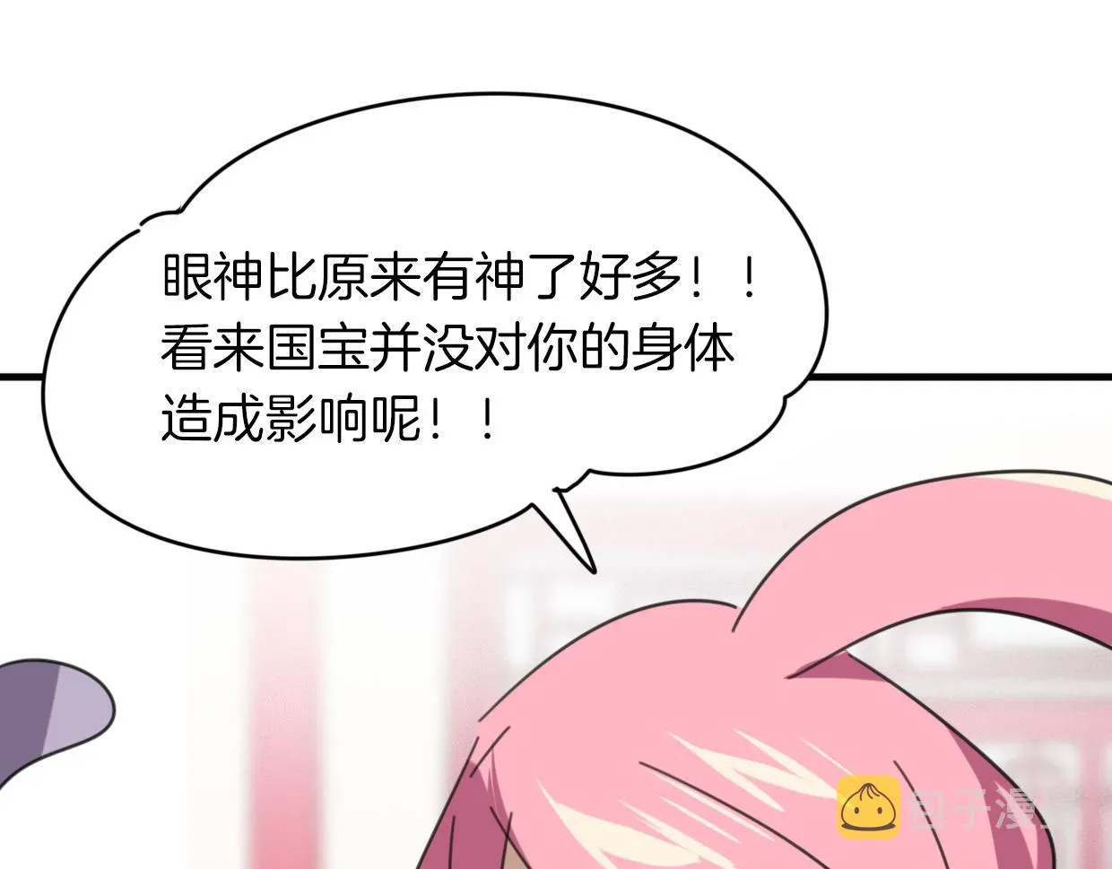 披着狼皮的羊 第36话 虎兔cp 第42页