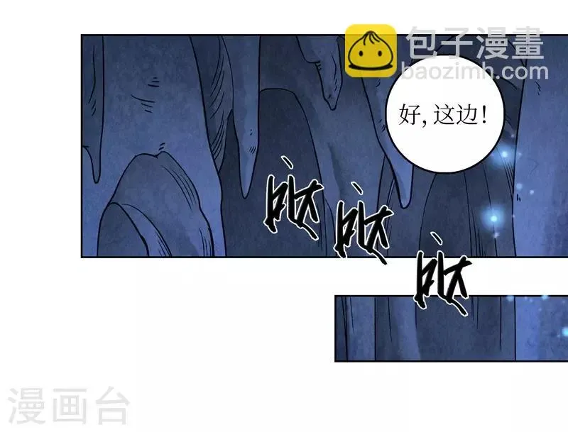 龙俦纪 第46话 第42页