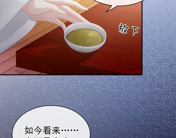 女帝多蓝颜 第71话 是我怕弄脏了你 第43页