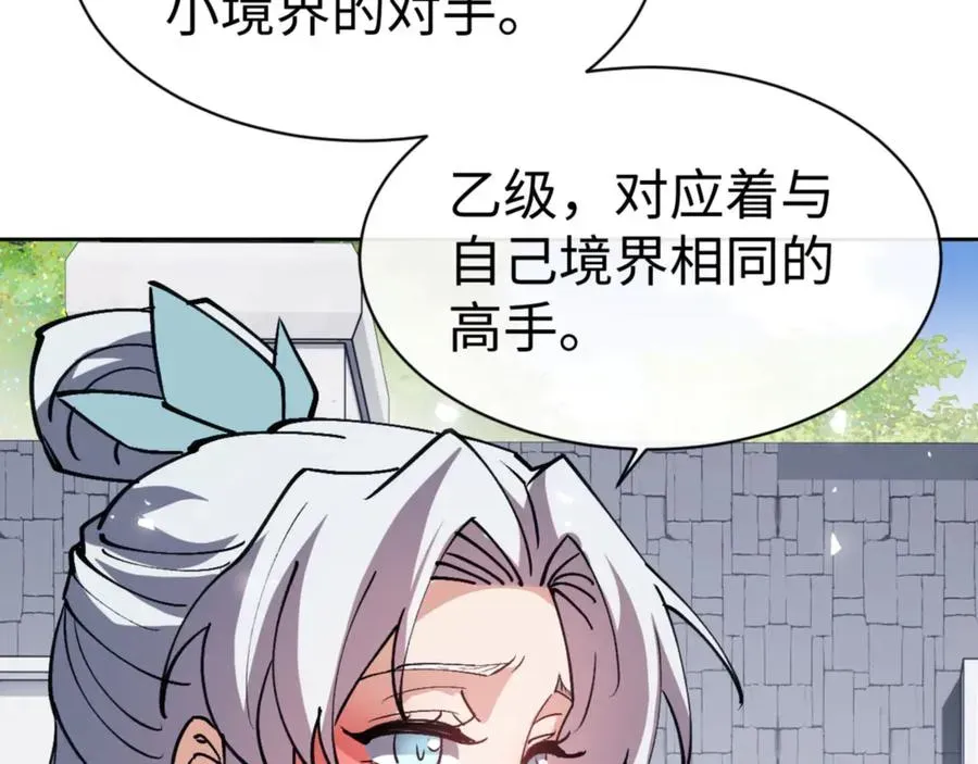 师尊：这个冲师逆徒才不是圣子 第72话 楚休太快了 第43页