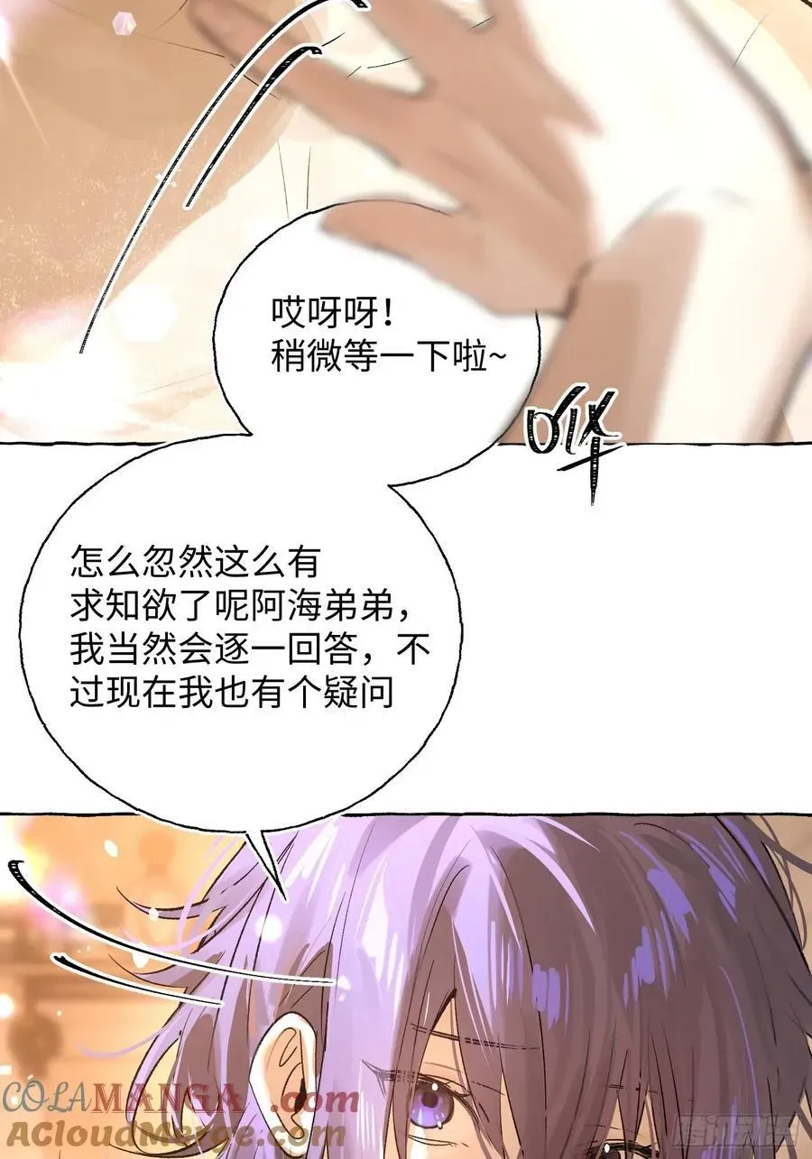 揽月，潮鸣 Ch.018 未见潮鸣 第43页