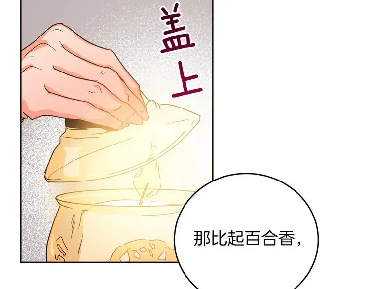 琉璃之城 第4话 老狐狸 第43页