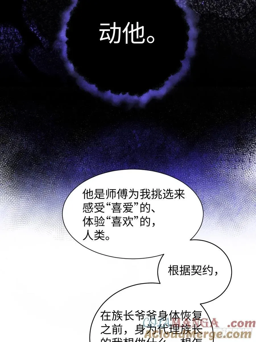 揽月，潮鸣 Ch.012 未听揽月 第43页