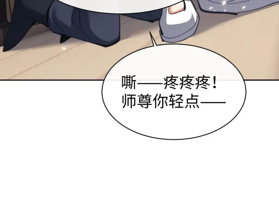 师尊：这个冲师逆徒才不是圣子 第47话 美人纷纷助雷劫 第43页