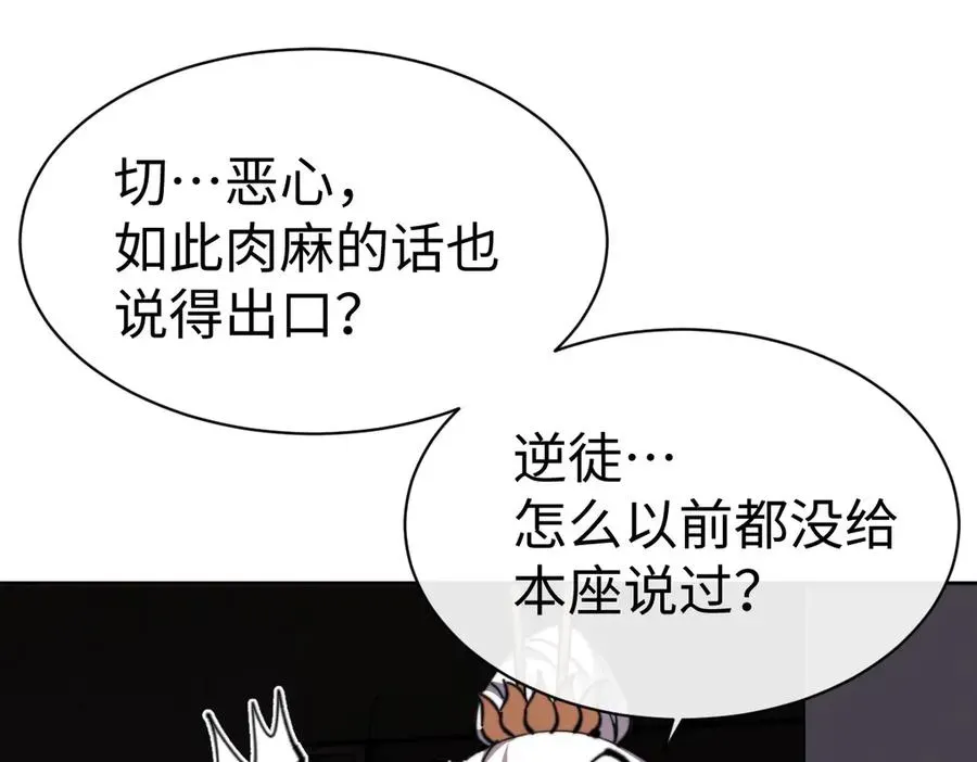 师尊：这个冲师逆徒才不是圣子 第42话 逆徒！你的手往哪里放！？ 第43页