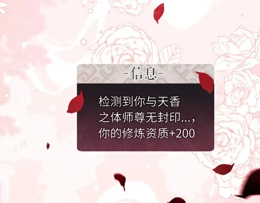 师尊：这个冲师逆徒才不是圣子 第22话 师尊，请为弟子补充修为！ 第43页