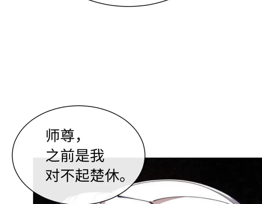 师尊：这个冲师逆徒才不是圣子 第35话 和师尊解锁了新的知识！ 第43页