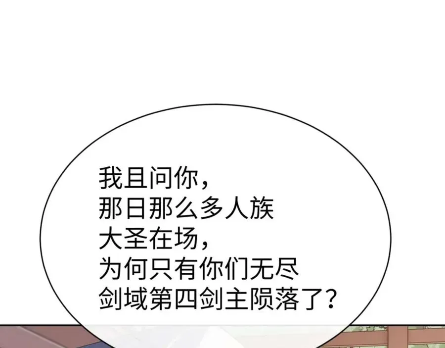 师尊：这个冲师逆徒才不是圣子 第86话 晚上来姐姐房间？ 第43页