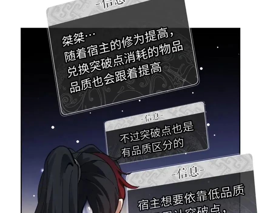 师尊：这个冲师逆徒才不是圣子 第8话 烦请师尊和我深入交流！ 第43页