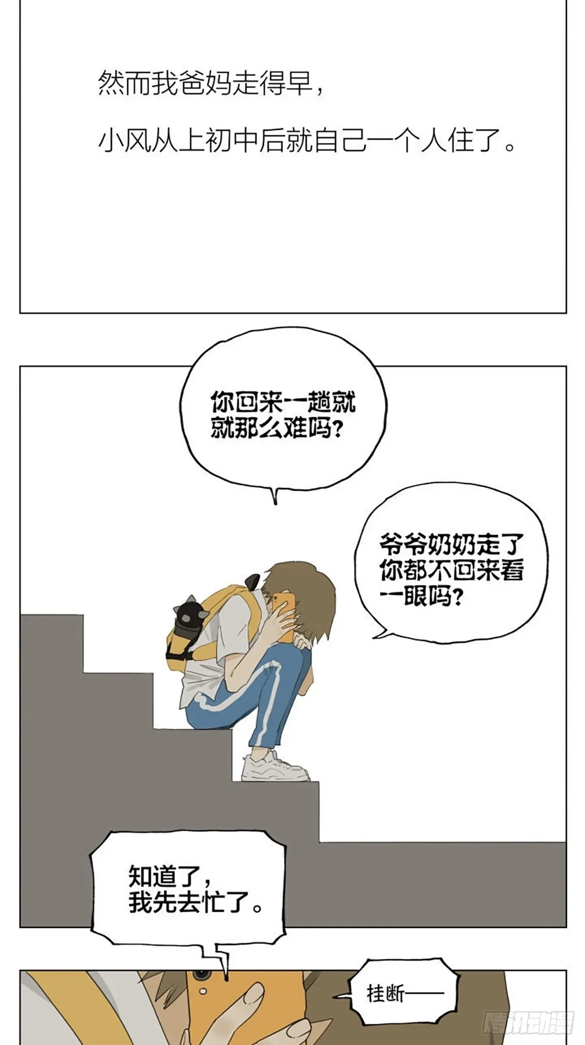 南号尚风 家人 第43页