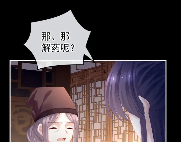 女帝多蓝颜 第185话 命悬一线 第43页