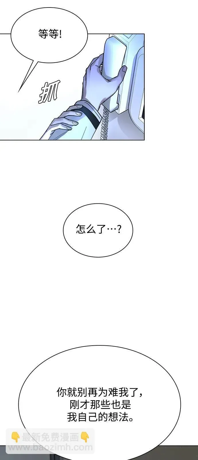 末日生存游戏 第41话 第43页