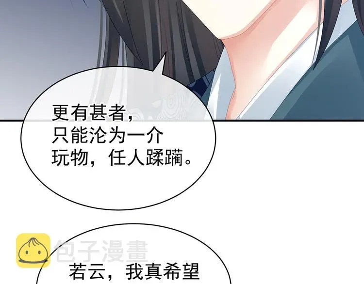 女帝多蓝颜 第44话 为爱而活 第43页