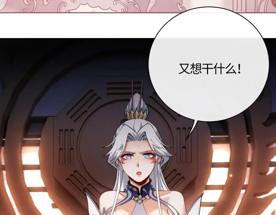 师尊：这个冲师逆徒才不是圣子 第3话 突破？我有师尊我怕什么？ 第43页