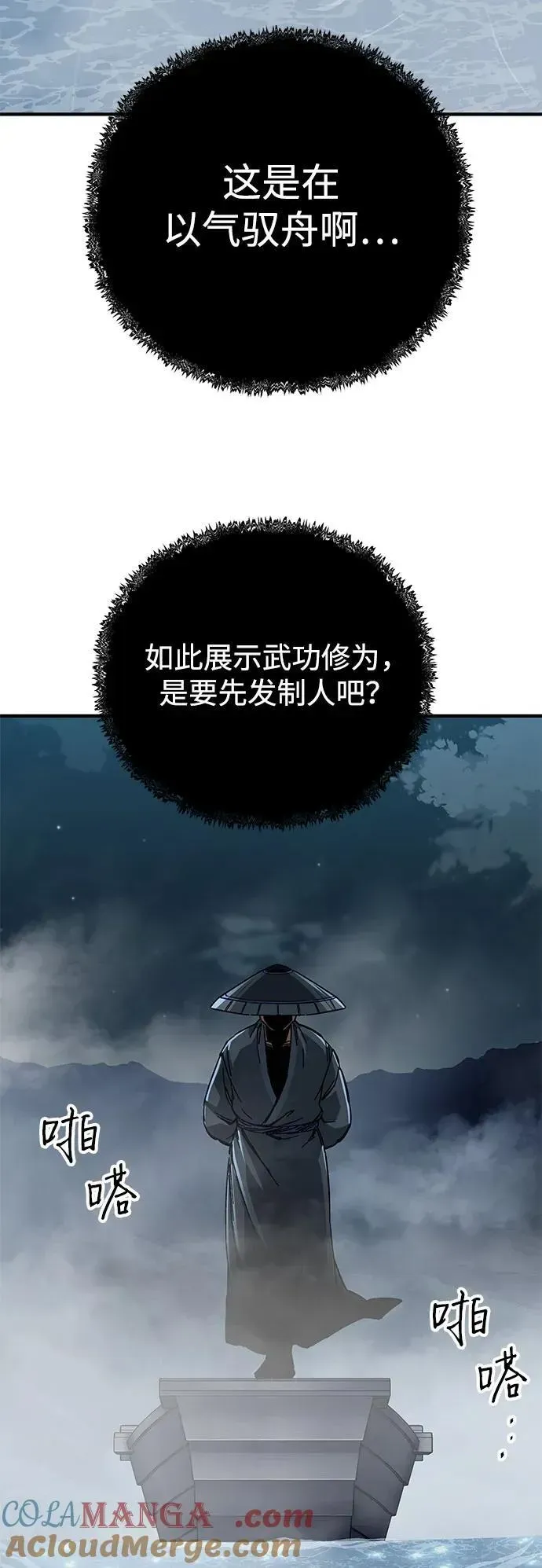 爷爷武士与至尊孙女 第57话 第43页