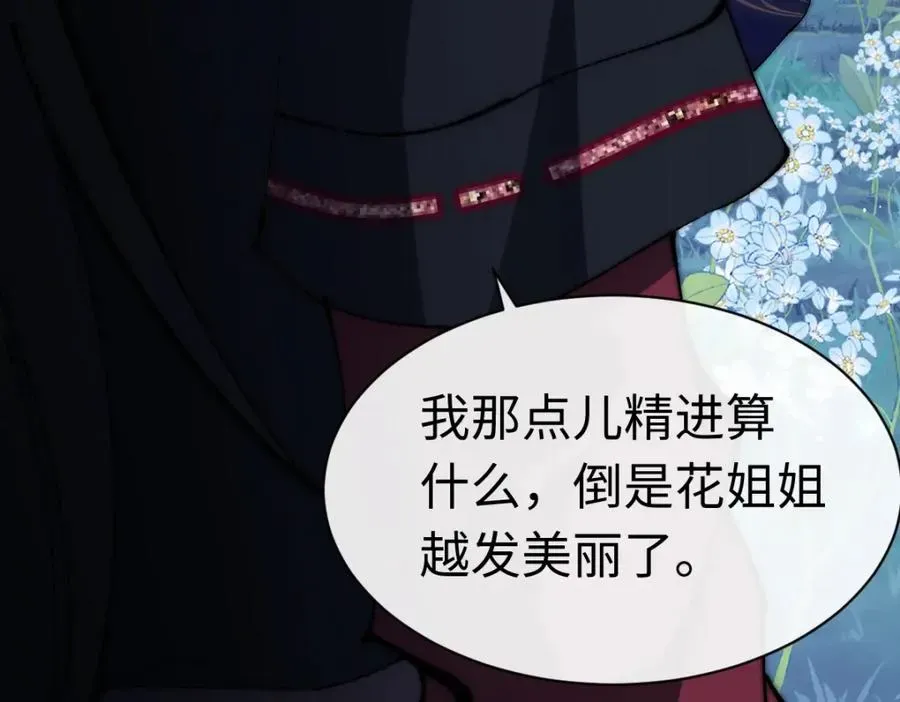 师尊：这个冲师逆徒才不是圣子 第31话 花姐姐，你的初吻呢？ 第43页