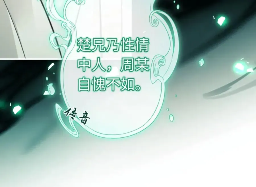 师尊：这个冲师逆徒才不是圣子 第28话 抱歉！没刹住车！ 第43页