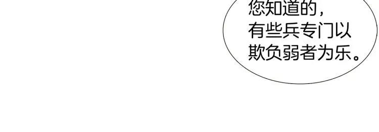 被反派识破了身份 第8话 考验实力 第43页