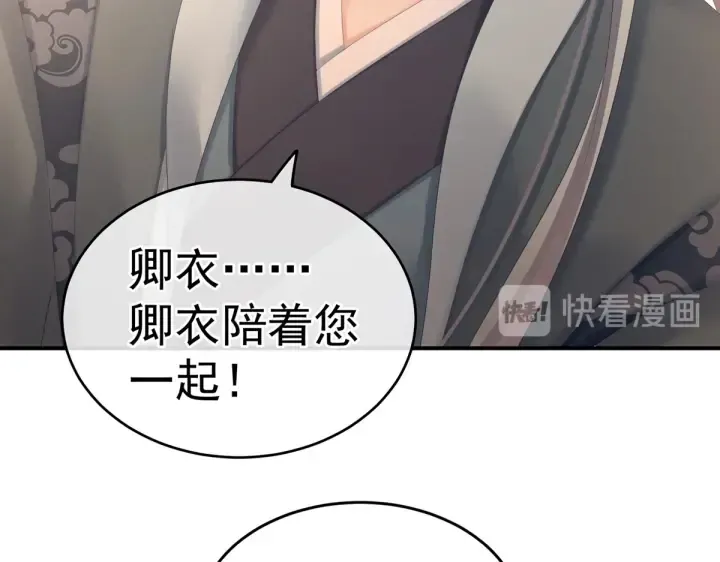 女帝多蓝颜 第199话 宁王夫要换人？ 第43页