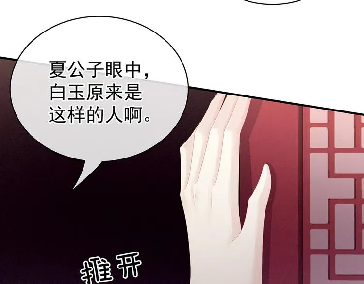 女帝多蓝颜 第87话 我要你 第43页