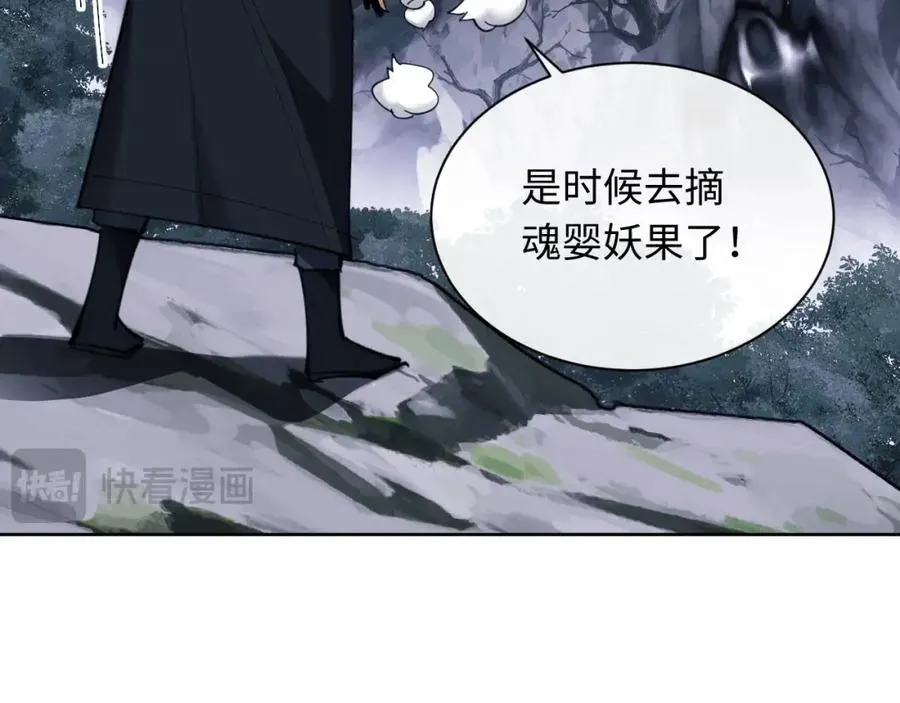 师尊：这个冲师逆徒才不是圣子 第16话 楚休是个老实人！ 第43页