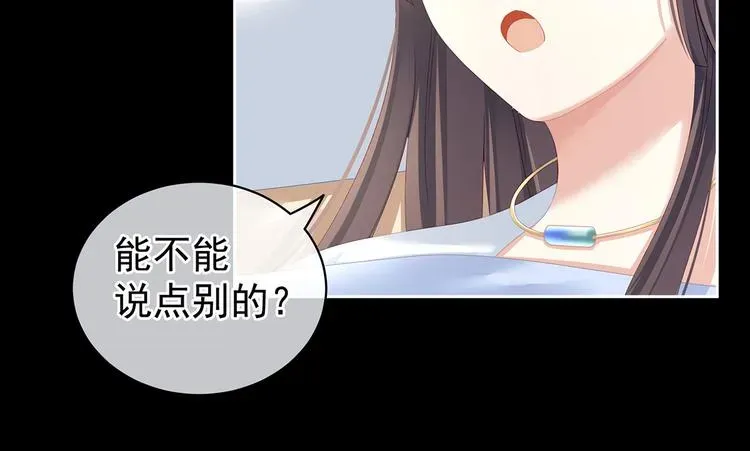 女帝多蓝颜 第121话 我一直在，等你 第43页