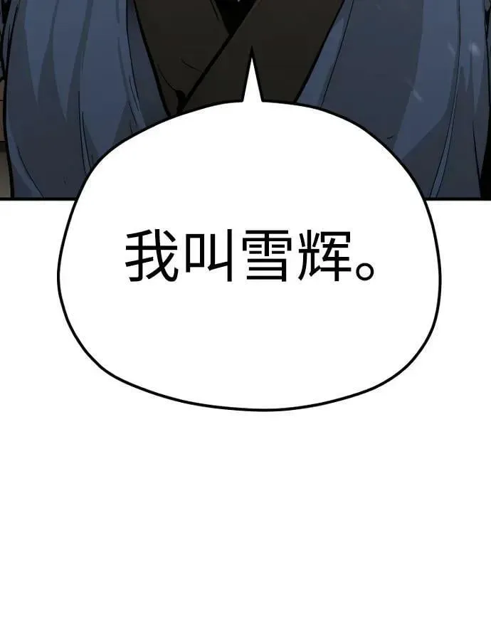 天魔育成 第76话 第43页