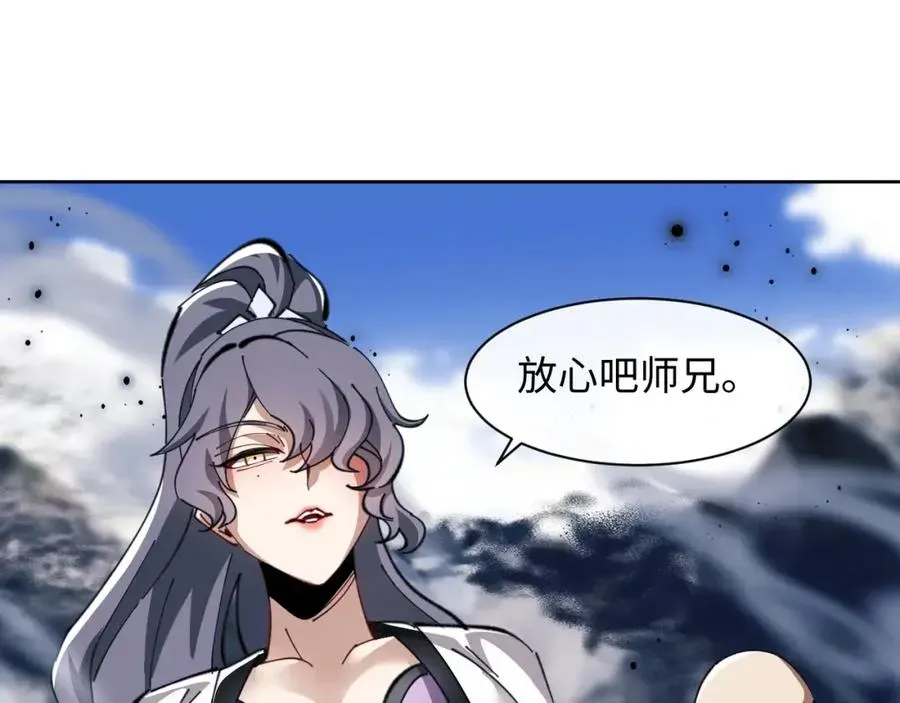 师尊：这个冲师逆徒才不是圣子 第17话 幻阵让大伙都失控了！ 第43页