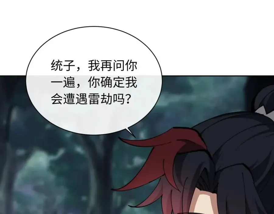 师尊：这个冲师逆徒才不是圣子 第20话 我有个大胆的想法 第43页