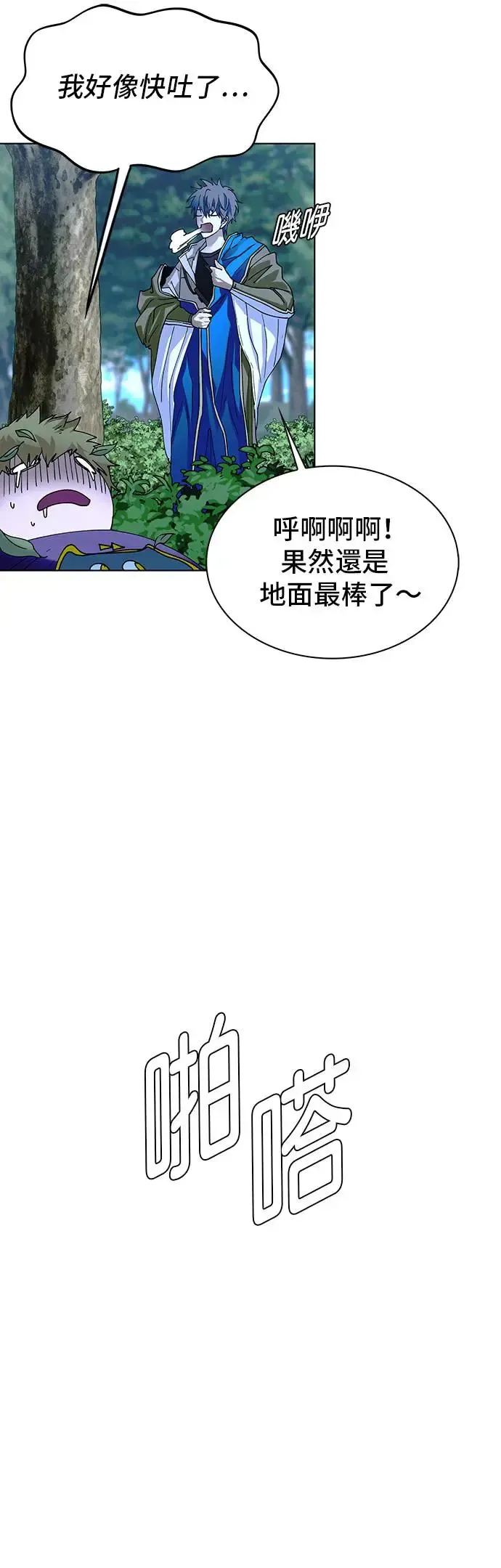 末日生存游戏 第44话 第43页