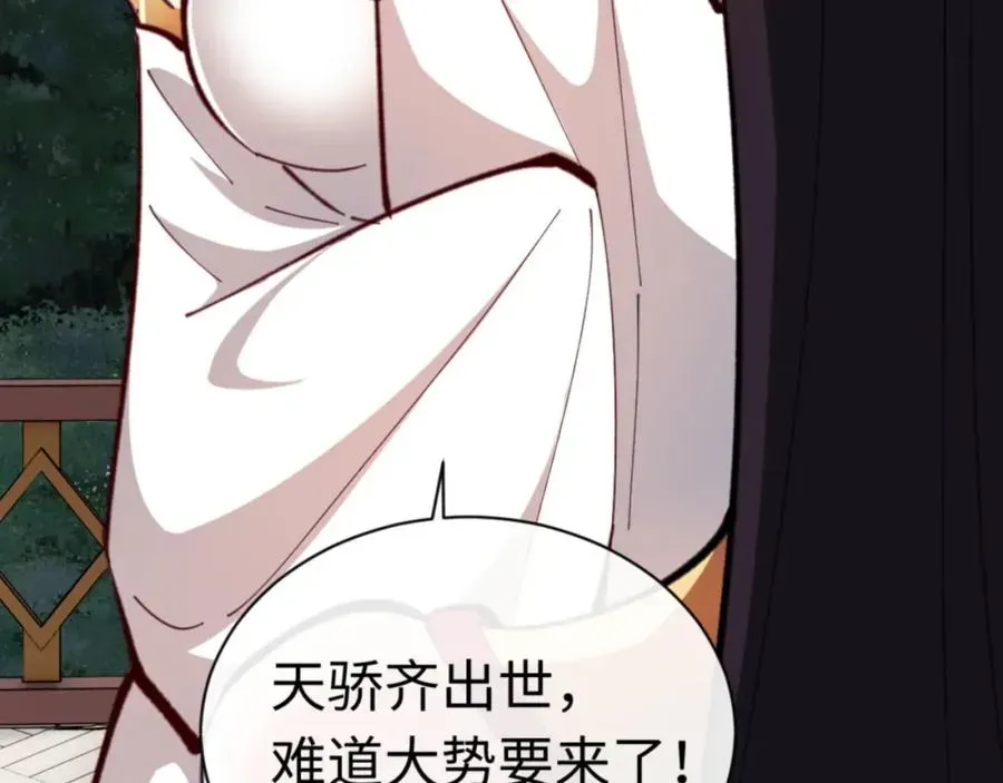 师尊：这个冲师逆徒才不是圣子 第23话 你可以对我不守规矩 第43页