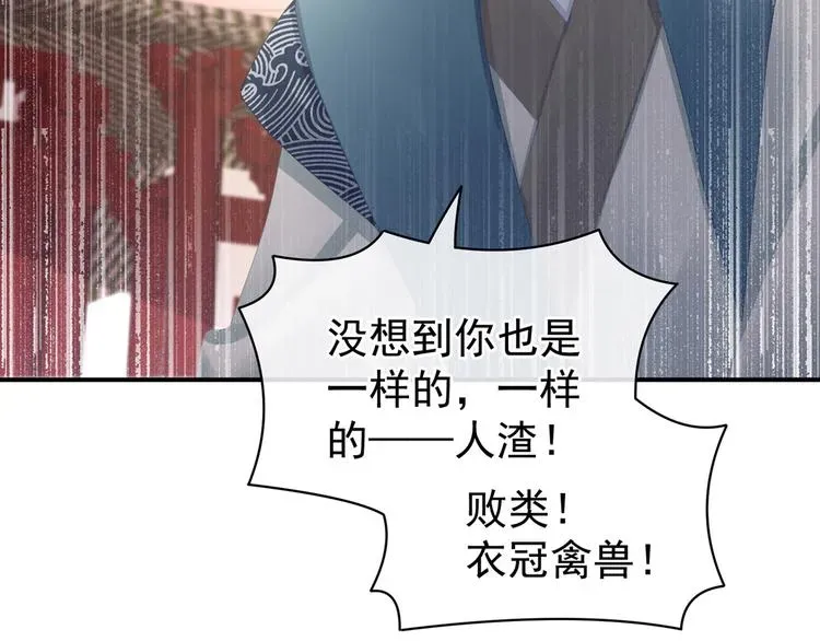 女帝多蓝颜 第101话 娶他！ 第43页