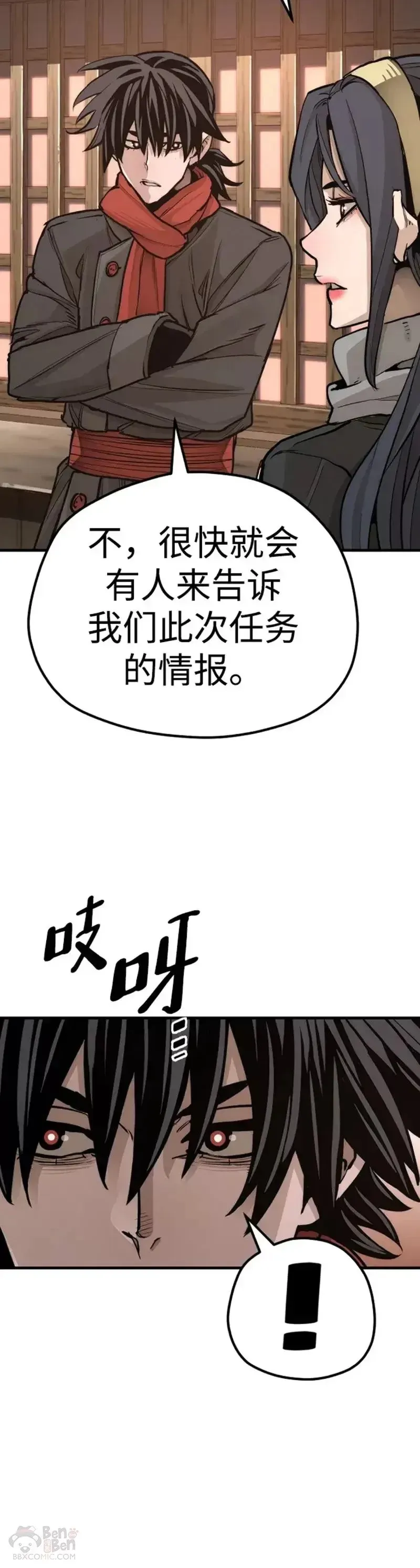 天魔育成 第73话 第44页