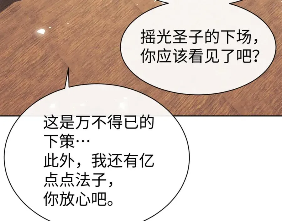 师尊：这个冲师逆徒才不是圣子 第66话 逆徒居然两个时辰！ 第44页