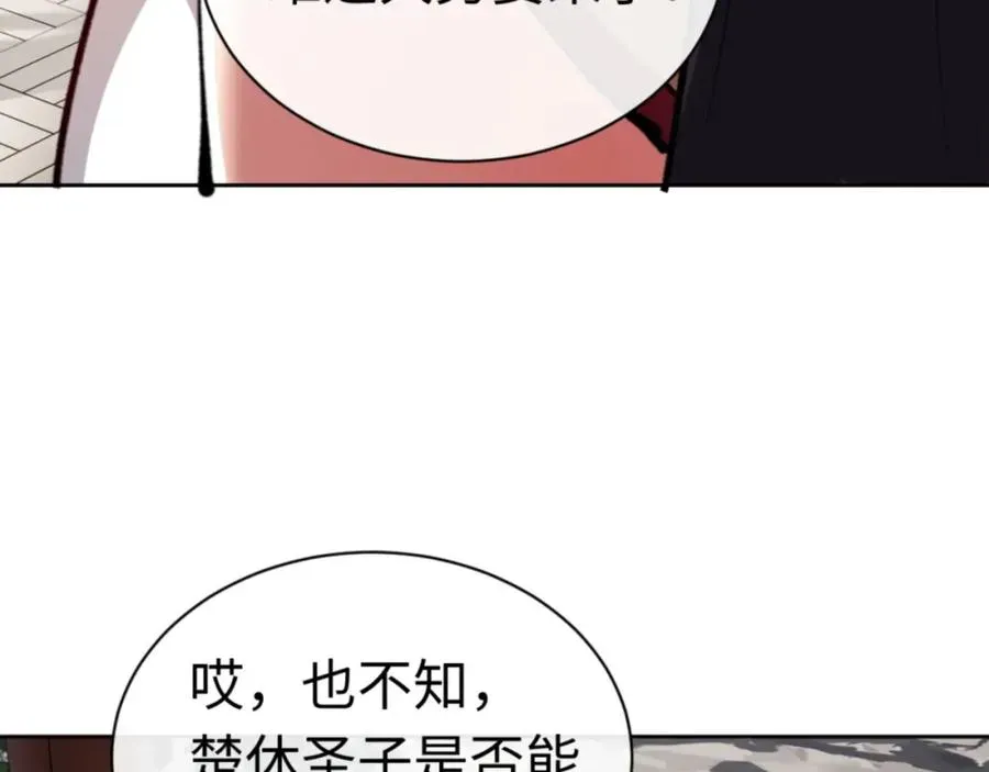 师尊：这个冲师逆徒才不是圣子 第23话 你可以对我不守规矩 第44页