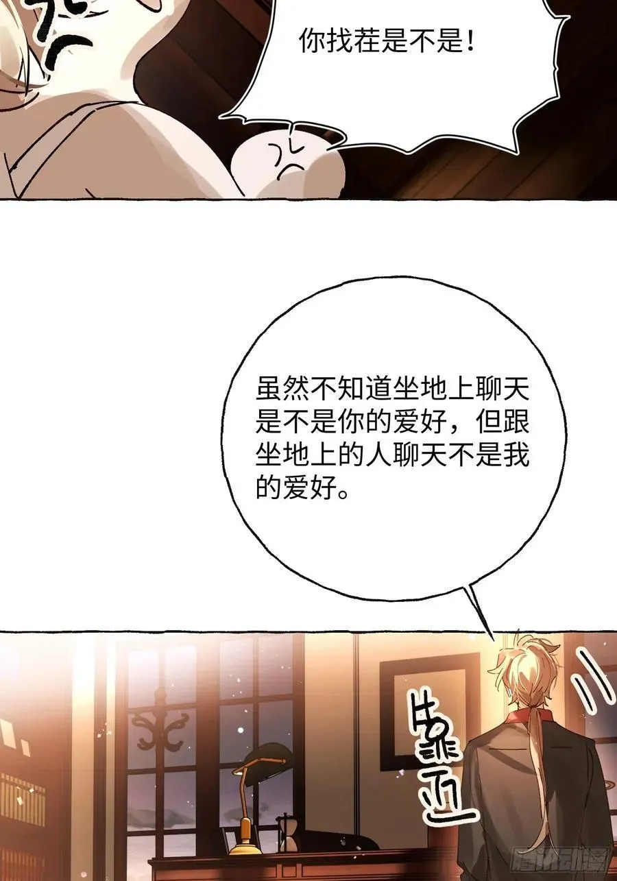 揽月，潮鸣 Ch.041 螺旋升温 第44页