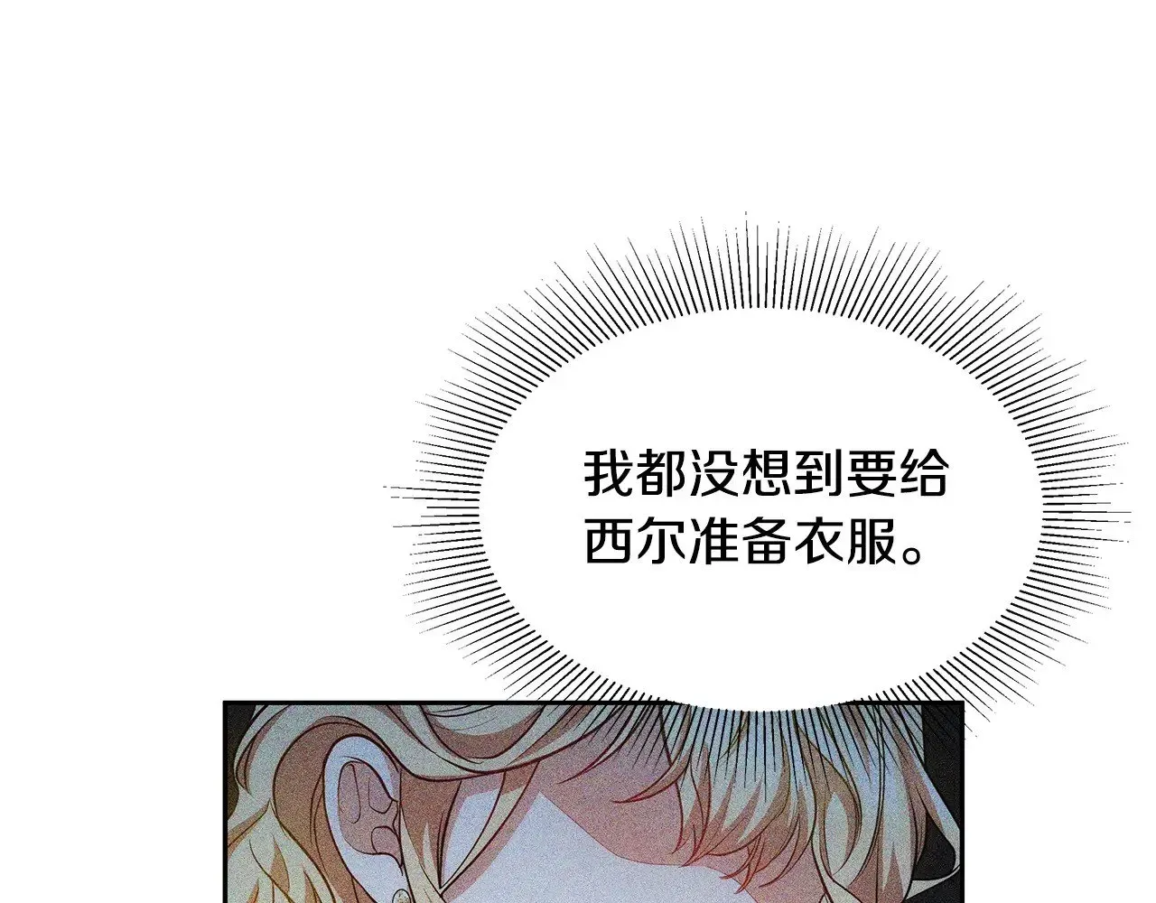 继母活命很简单 第29话 可疑人 第44页