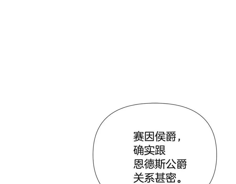 被反派识破了身份 第70话 两人的烦恼 第44页