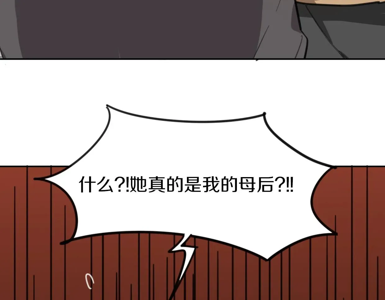 披着狼皮的羊 第81话 别再喜欢我了，谢谢 第44页