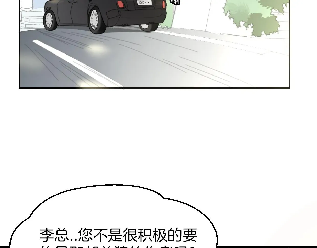 披着狼皮的羊 第63话 总是要相见 第44页