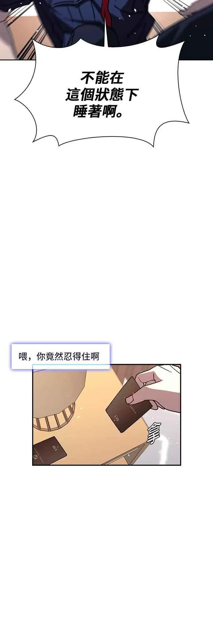 末日生存游戏 第74话 第44页