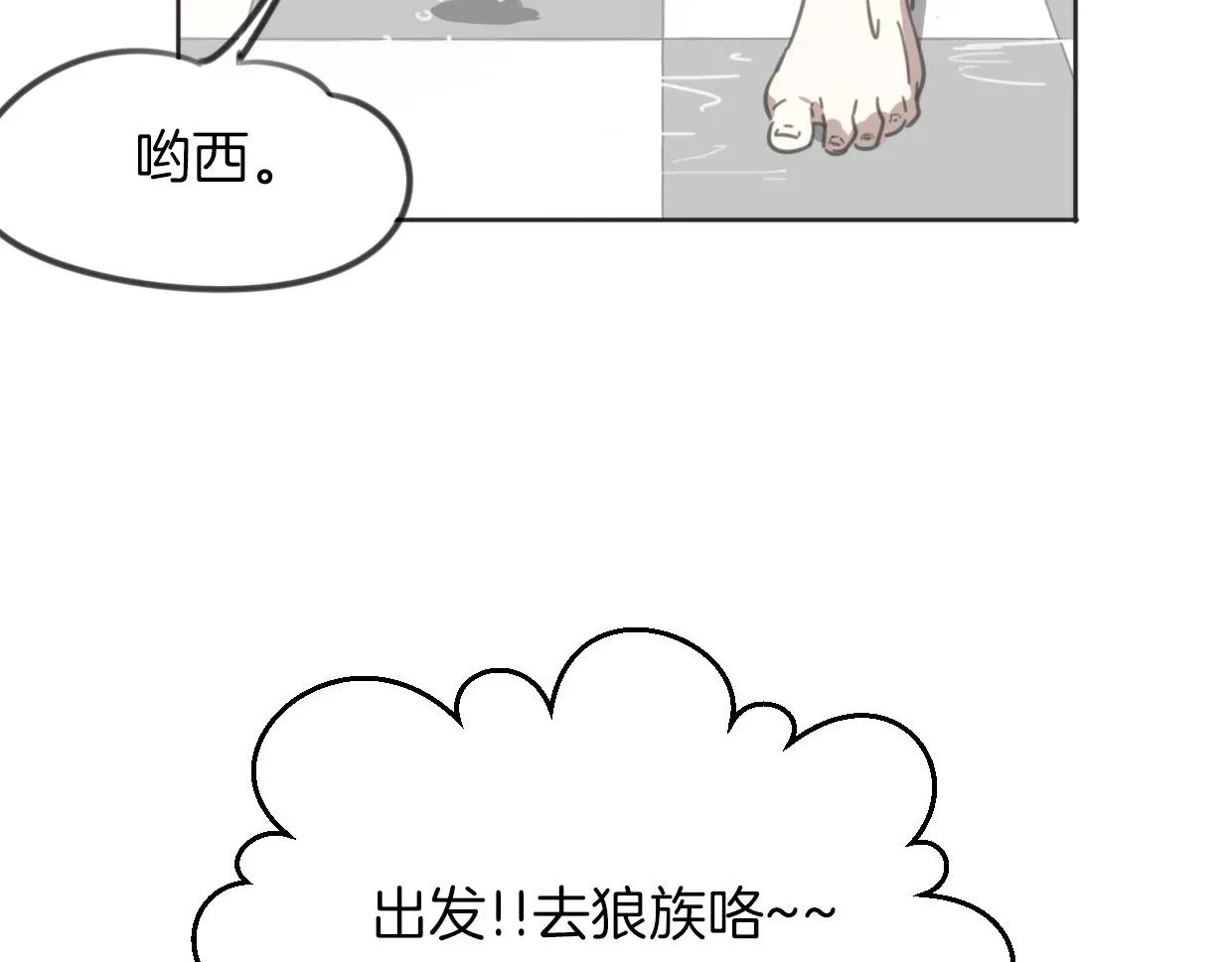 披着狼皮的羊 第56话 why？我变成了玉佩 第44页